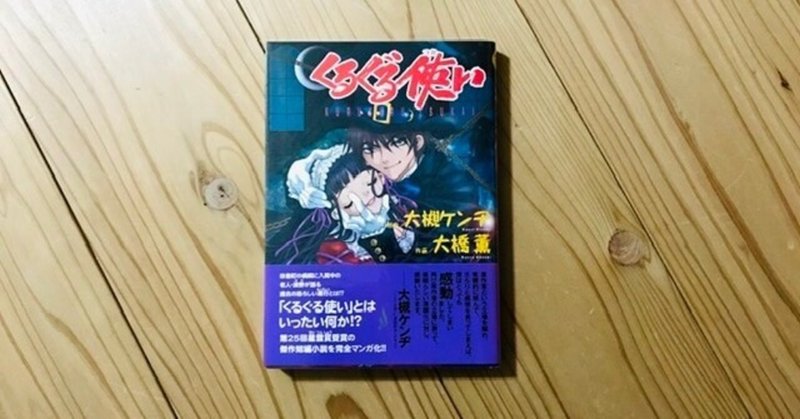 その少女、くるぐるにして、くるぐるなかれ。操ったのは誰なのか、狂ったのは己か兄さんか。