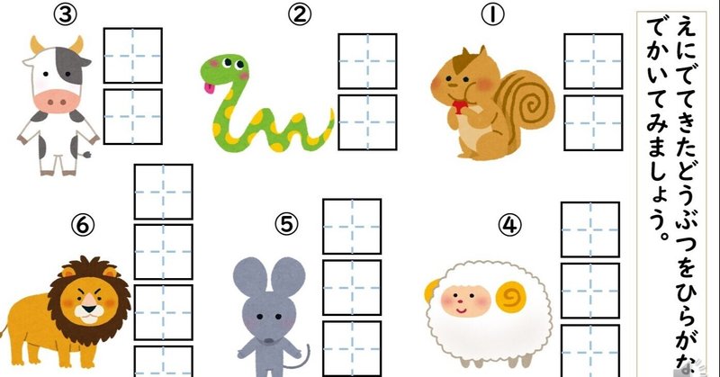 小学校1年生向け ひらがなで かこう2 らいおんの鉢 Note 小学校1年生向け ひらがなで かこう2 らいおんの鉢 Note