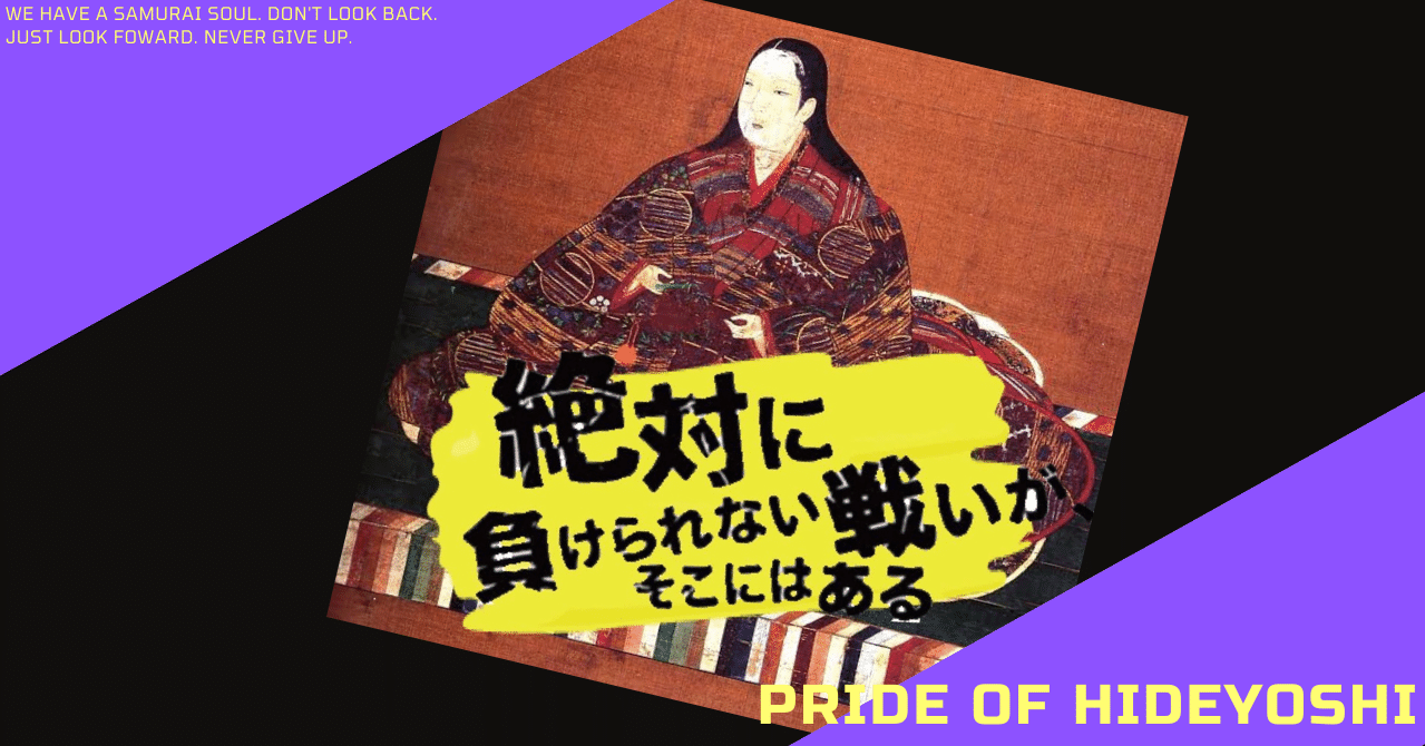 歴史に残る日本三大悪女 Mayu Note