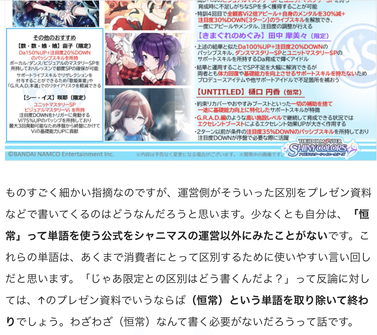 シャニマス生放送における 恒常 という表現について げっこう Note