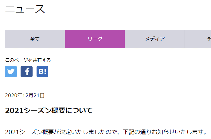 女子サッカー全国リーグ 21シーズン 地域 カテゴリ別チーム名一覧 Ayumu Saito Note