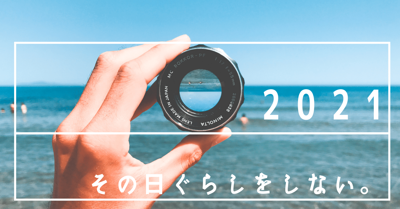 その日ぐらしをしない Lieto Note