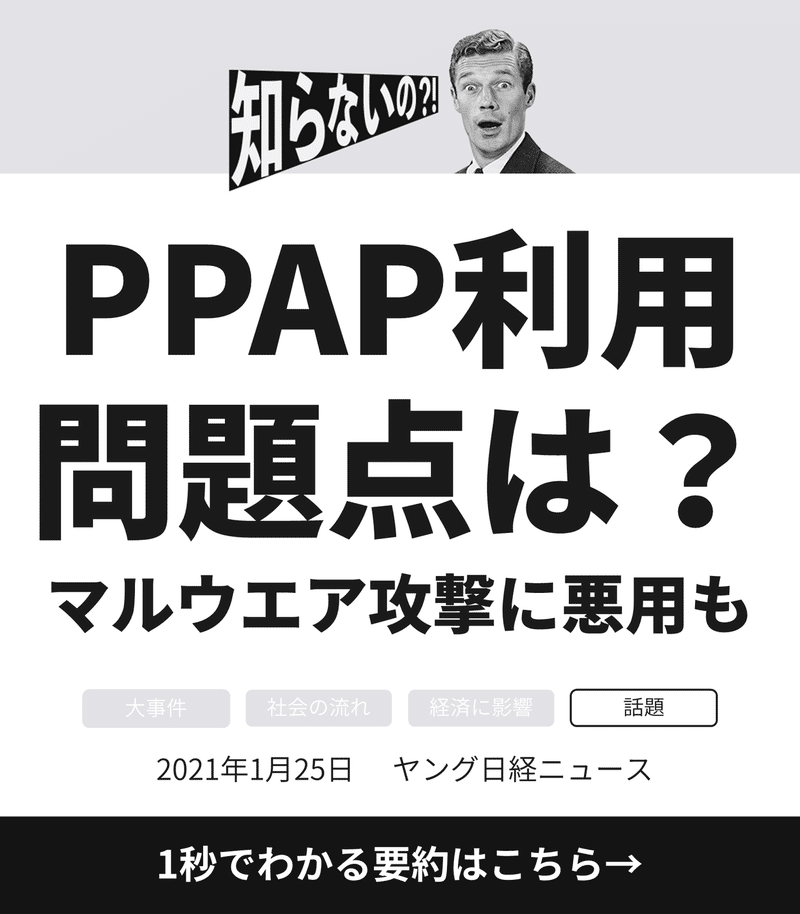 20210125ヤング日経 PPAP① (1)