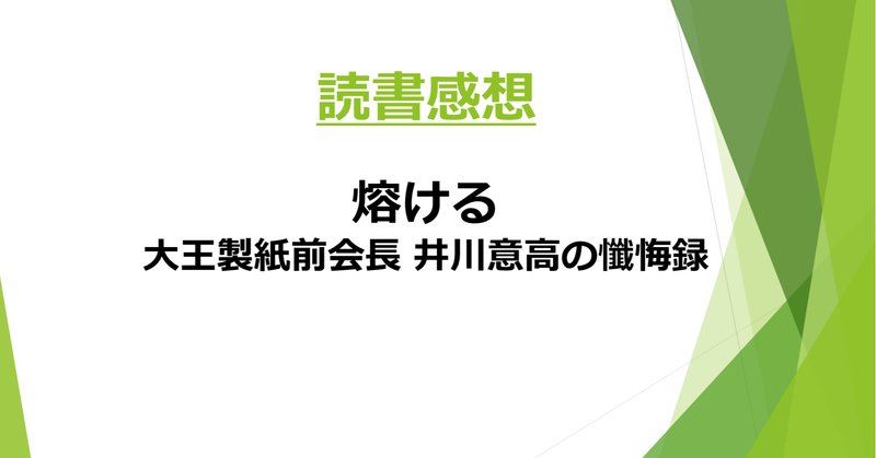 井川意高 の新着タグ記事一覧 Note つくる つながる とどける