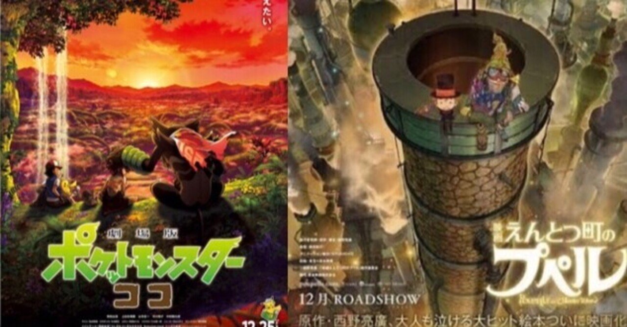 映画プペル のライバルの ポケモン が改めて強力な話 でも それを言い訳にしない西野亮廣の決意 西野亮廣さんのファン Note 映画プペル のライバルの ポケモン が改めて強力な話 でも それを言い訳にしない西野亮廣の決意 西野亮廣さんのファン Note