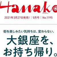 Hanakoの読者コミュニティ ハナコラボ とは Hanako編集部 Note