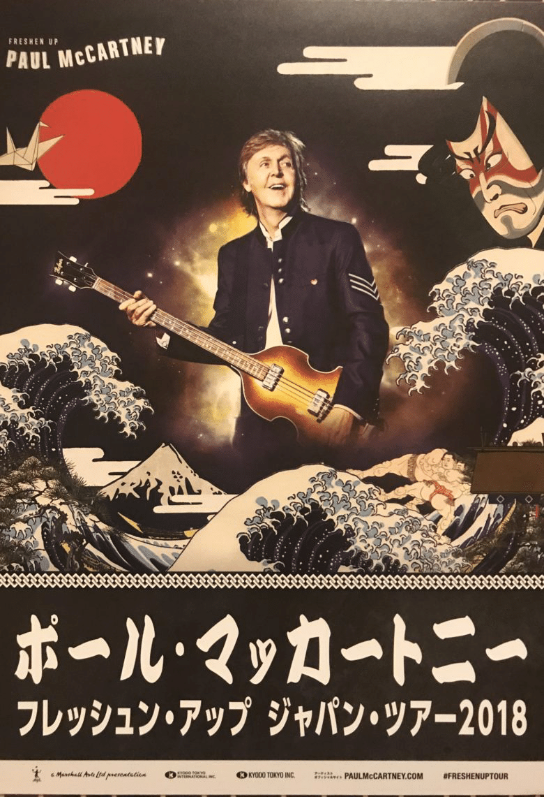 18年ポールマッカートニー日本公演 ちょっちょ Note 18年ポールマッカートニー日本公演 ちょっちょ Note