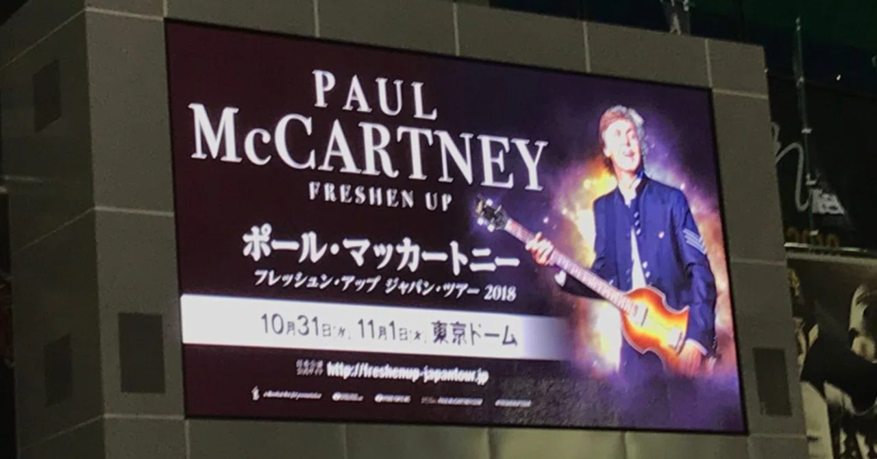 2018年ポールマッカートニー日本公演｜ちょっちょ