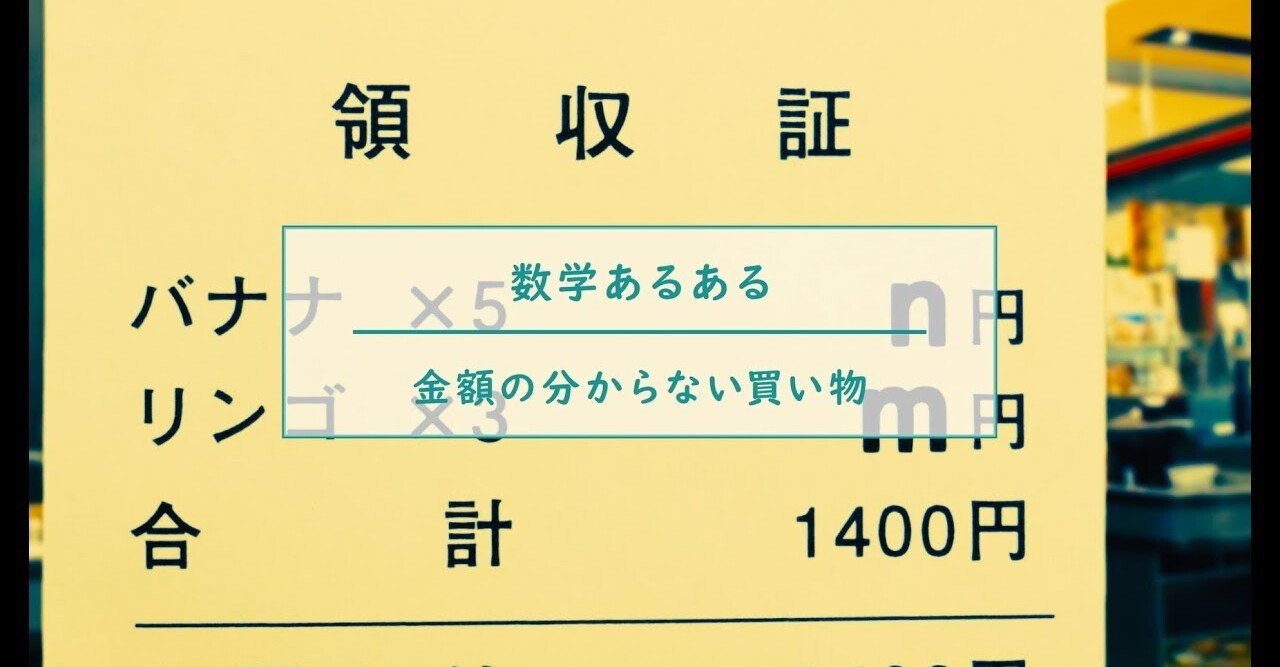 みんな思ってた 数学あるある 大人のための数学教室 和 Note みんな思ってた 数学あるある 大人のための数学教室 和 Note