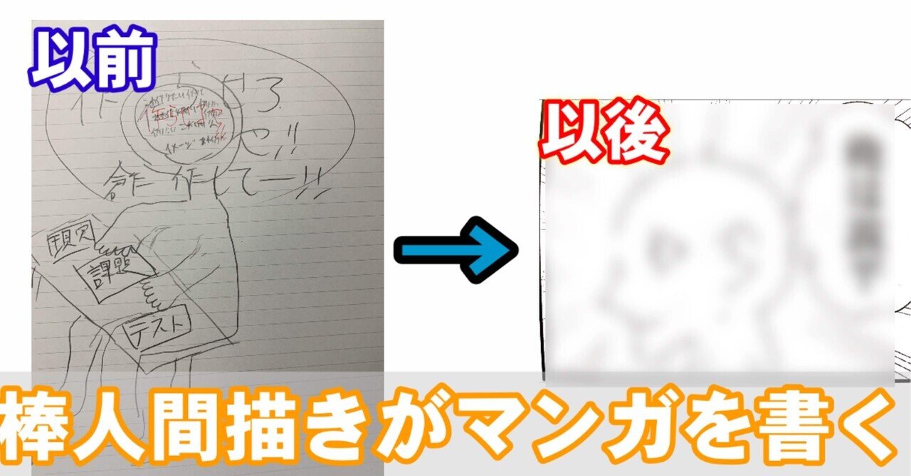 棒人間しか描けなかった自分がマンガを描く デア Note 棒人間しか描けなかった自分がマンガを描く デア Note