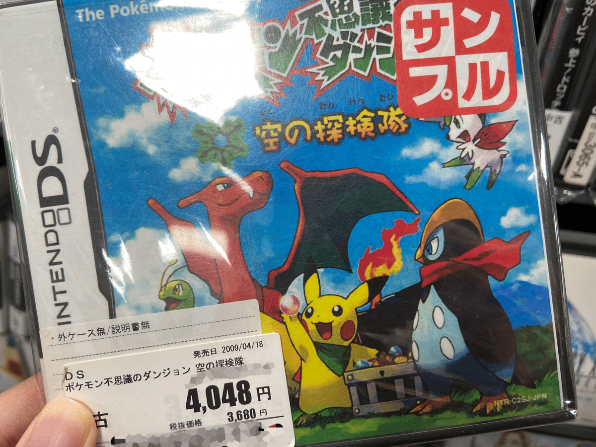 ポケモン|ポケモン不思議のダンジョン 空の探検隊|HARDOFFオフ