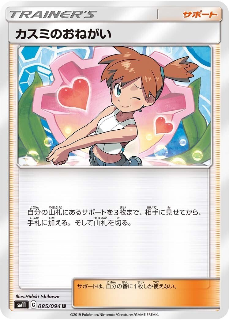 ポケモンカード スタンダード サポート集2 サーチ編 かとりゅう Note