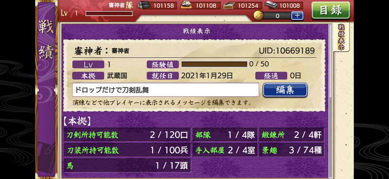 ドロップだけで刀剣乱舞 No 0 審神者 Note