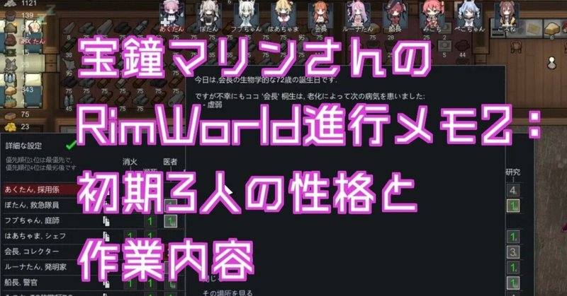 宝鐘マリンさんのrimworld進み具合メモ2 初期3人の性格と作業内容 中村風景 Note