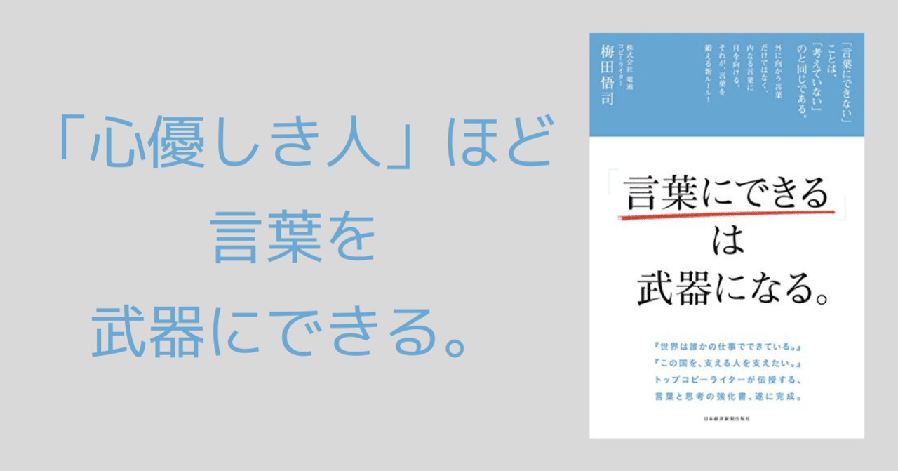 読書日記 言葉にできる は武器になる 心優しき人 ほど言葉 を武器にできる理由 タルイタケシ 安全 安心と絆でつながるキャリアコンサルタント Note
