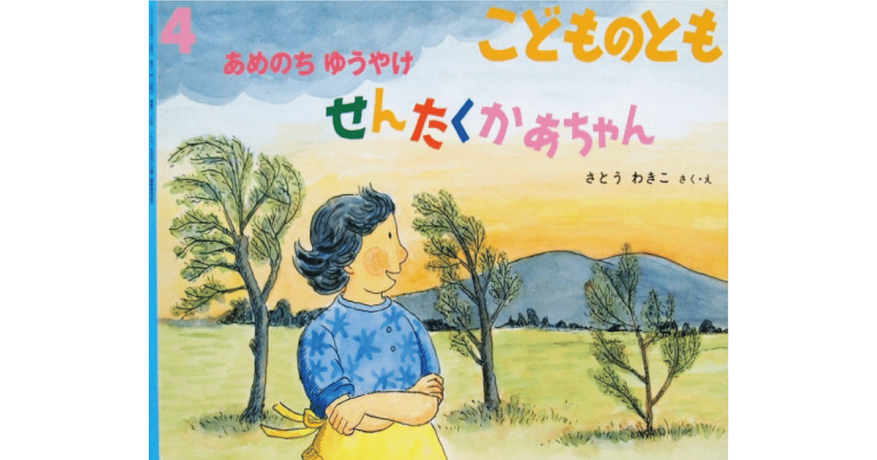 せんたくかあちゃん の新着タグ記事一覧 Note つくる つながる とどける