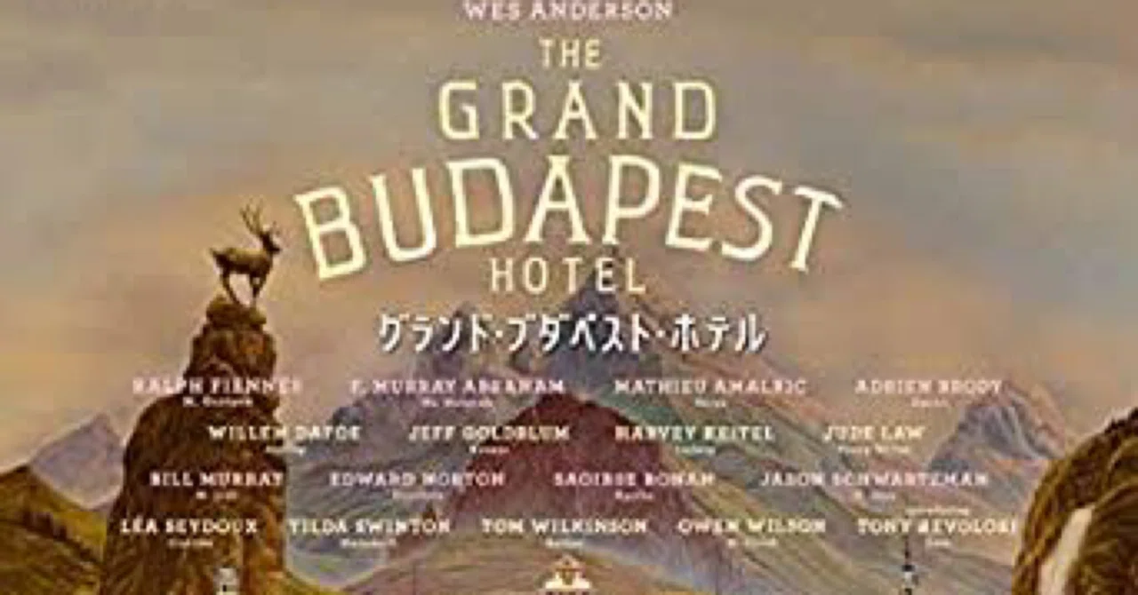 映画の紹介133本目 グランド ブダペスト ホテル たくや Note