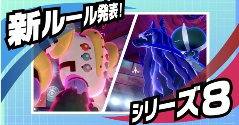 禁止伝説級ポケモンが使える新シーズンのランクバトル レベチ団子 Note 禁止伝説級ポケモンが使える新シーズンのランクバトル レベチ団子 Note