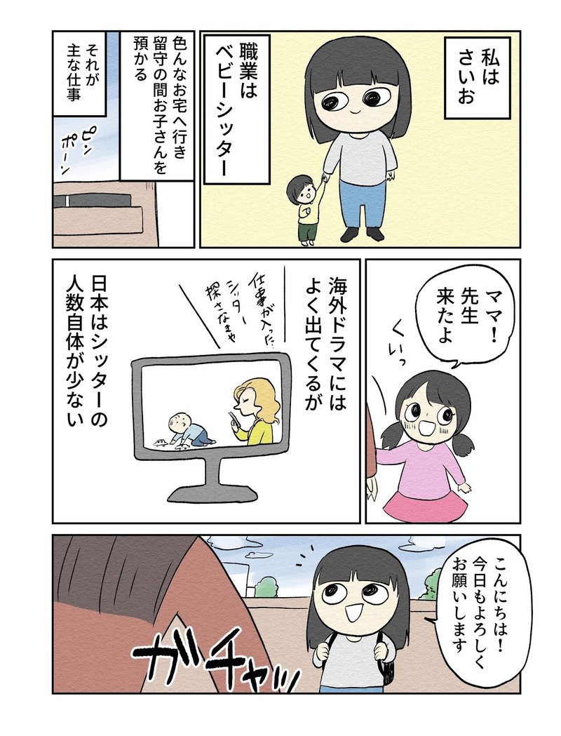 育児は 気楽で たまにつらくて 助け合えるものでいいと思う ベビーシッターの漫画 さいおなお Note