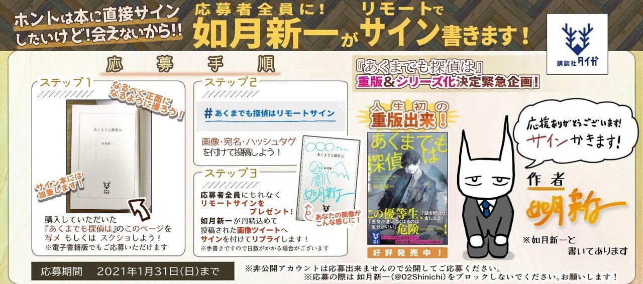 しょうせつ道14（コロナ禍出版編）｜如月新一