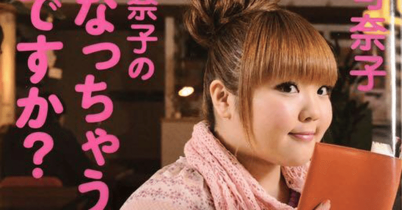 柳原可奈子 視力 Note 柳原可奈子 視力 Note