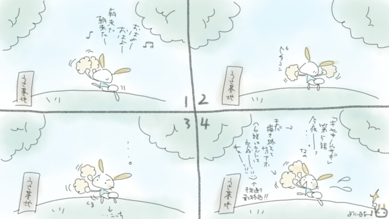 うさ基地からオハヨー 小さな小さな一歩でも 大きく大きく深呼吸 ほーんのちっと 大きく進めた気分 だから 大きく大きく深呼吸 そしてまた 小さな小さな一歩ずつ 今日はどこまで行けるかな うさぎ Note うさ基地からオハヨー 小さな小さな一歩でも 大きく大きく深呼吸 ほーんのちっと 大きく進めた気分 だから 大きく大きく深呼吸 そしてまた 小さな小さな一歩ずつ 今日はどこまで行けるかな うさぎ Note