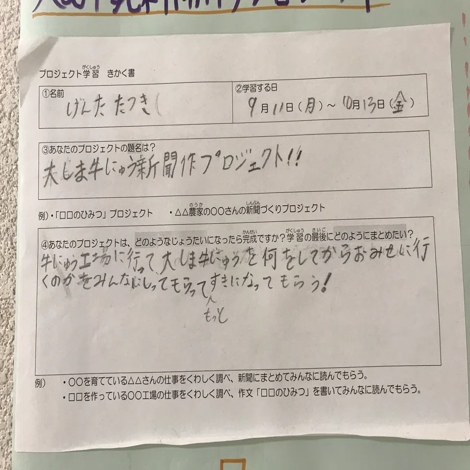 PBL(プロジェクト・ベース学習)のススメ（4/5）｜青山光一／青山レモン