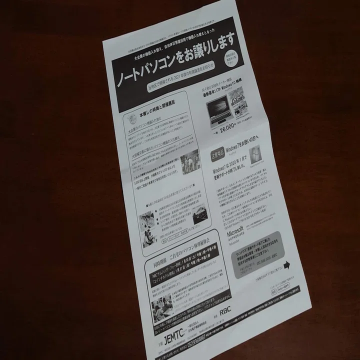パソコン譲渡会ってどうなん？｜ゆ〜