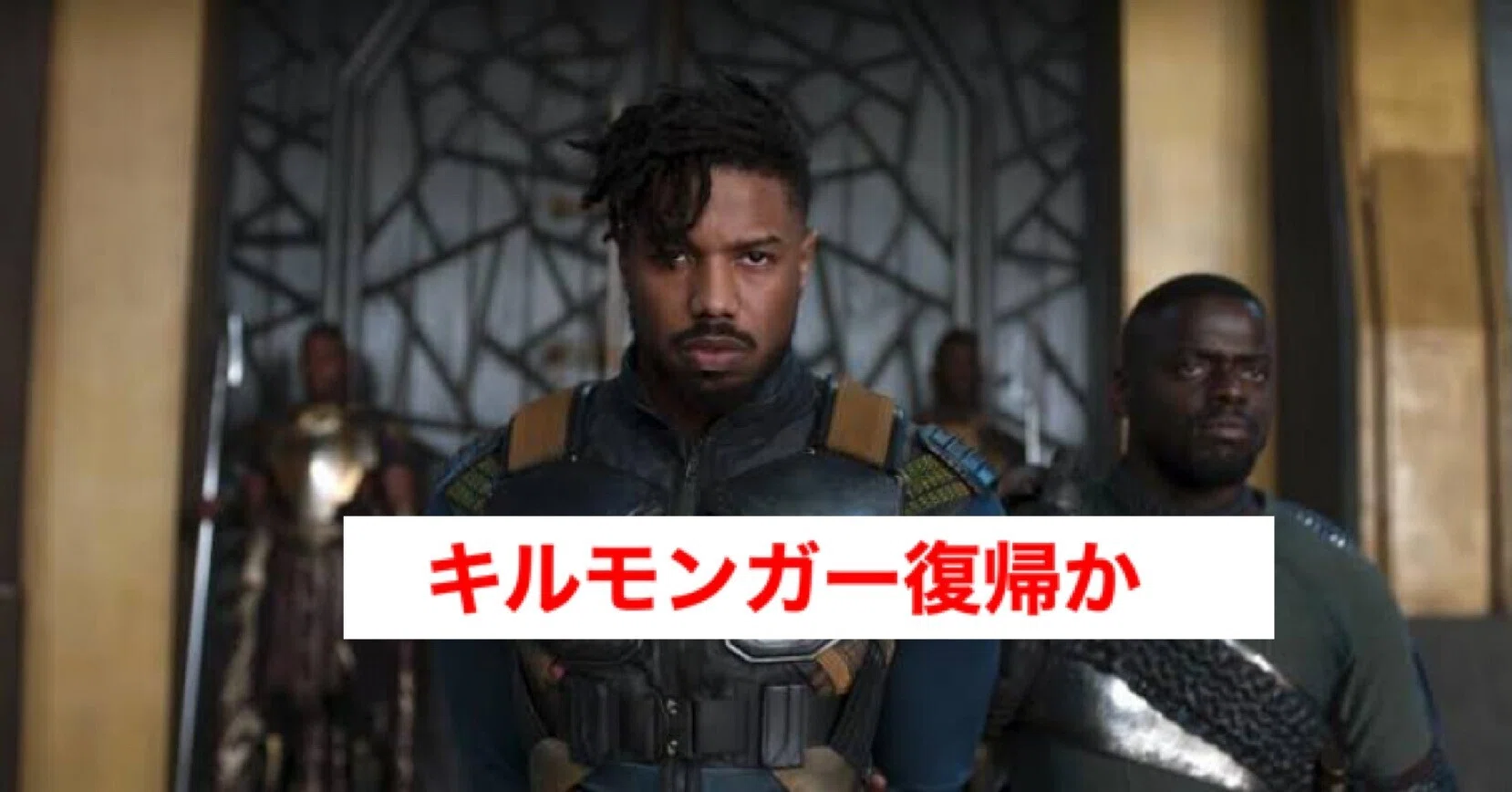 ブラックパンサー2』でキルモンガー役マイケル・B・ジョーダンが復帰 
