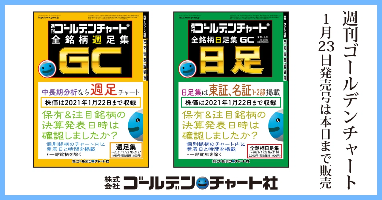 先週 1 23 発売の週刊ゴールデンチャートの販売は本日まで まだ買っていないという方はお急ぎを 明日からは電子書籍 Applebooks のみの販売です 取扱書店http Www Gcn ゴールデン チャート社 Note