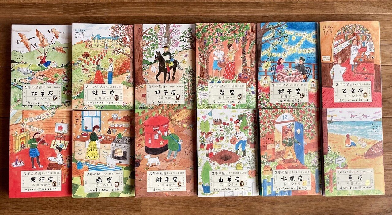 著者 デザイナー 編集者 3年の星占い 石井ゆかり著 制作よもやま話 すみれ書房 Note