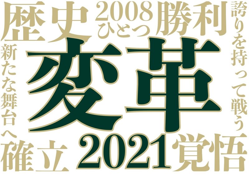 Jリーグスローガン紹介21 J2編 Tkq Note