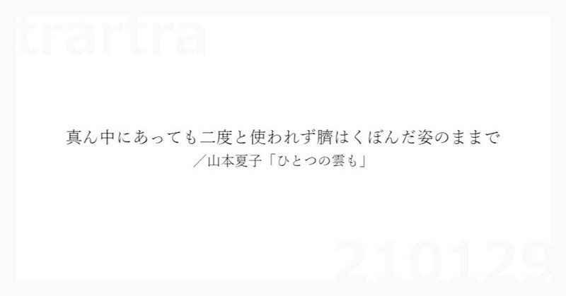 普通のままに 5分で読める現代短歌24 北虎あきら Note 普通のままに 5分で読める現代短歌24 北虎あきら Note