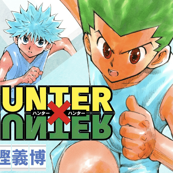 01 マンガ学 相手の怒りポイントを知ること Hunter Hunter Yasuyuki Sakamoto Note