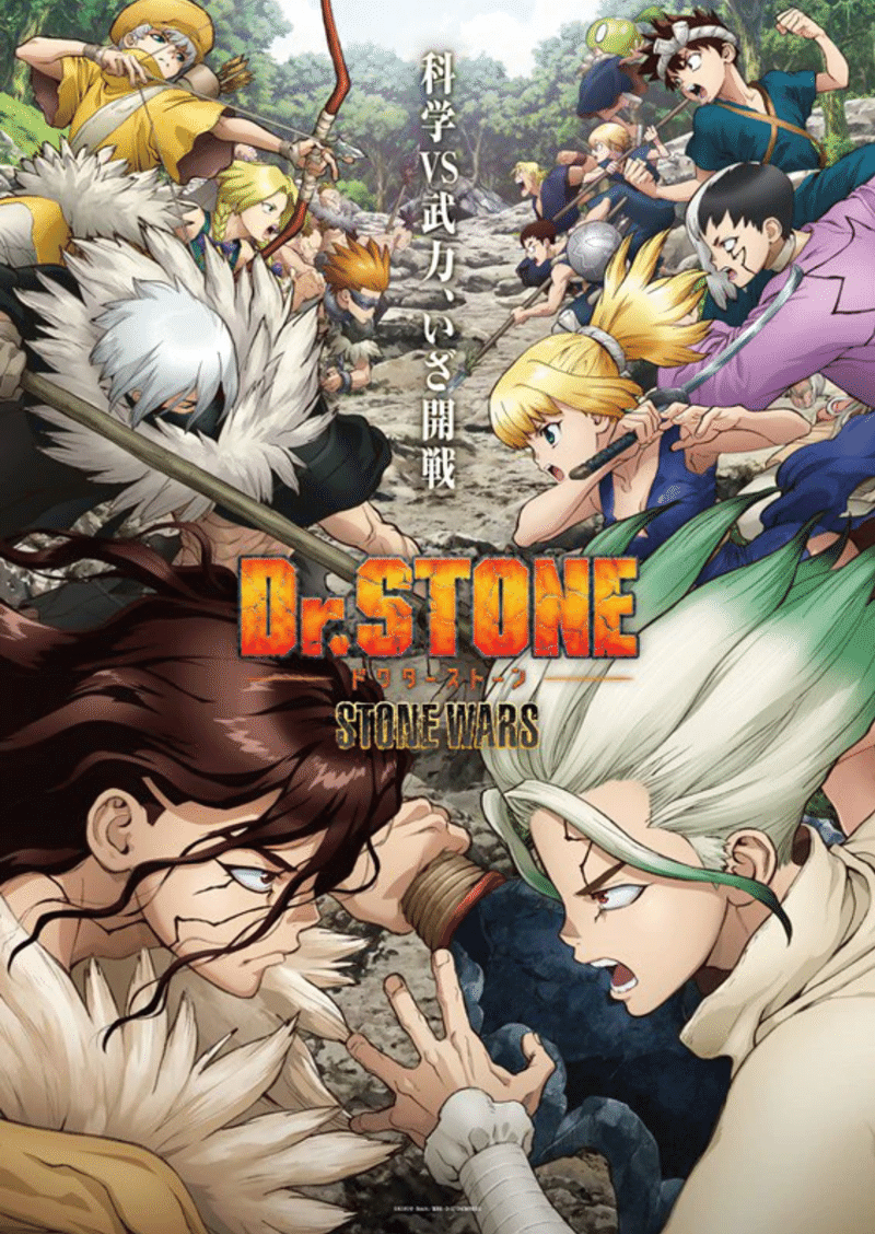 アニメ Dr Stone 2期 第3話感想 ネタバレあり ヌマサン Note アニメ Dr Stone 2期 第3話感想 ネタバレあり ヌマサン Note
