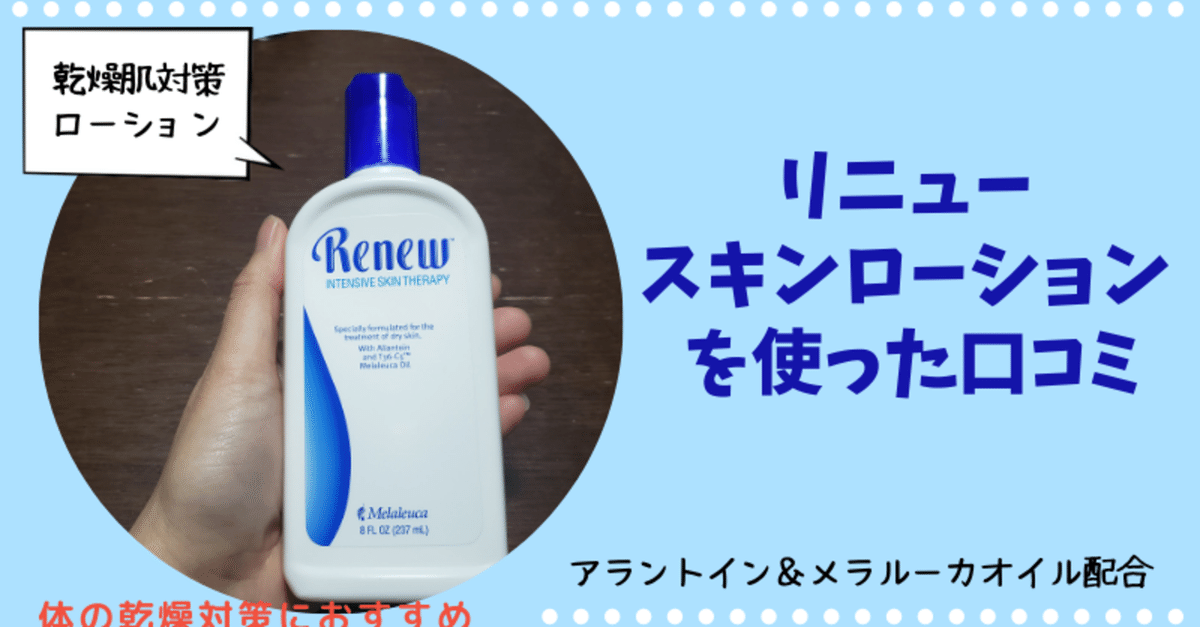 メラルーカ リニュースキンローション メラルーカ リニュースキン