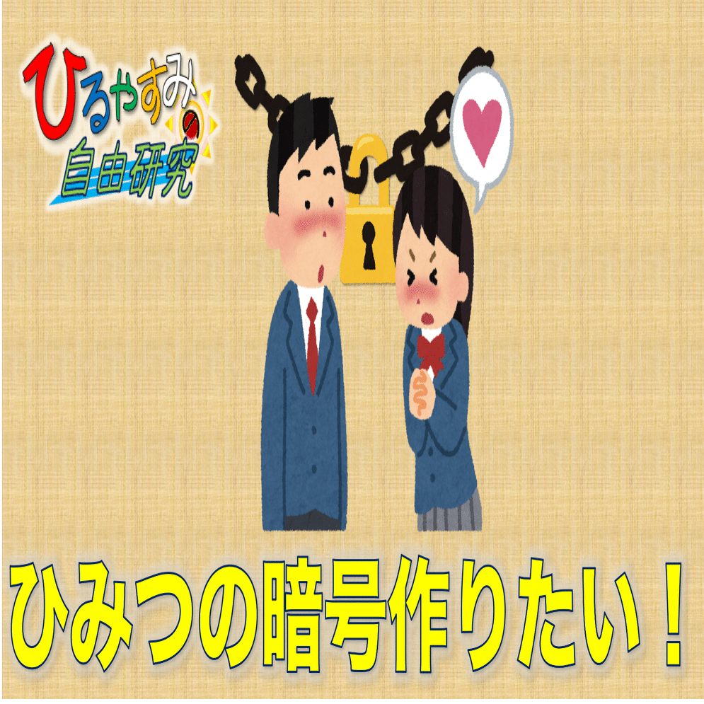 暗号で告白 雷藤たわん トリックアーティスト Note
