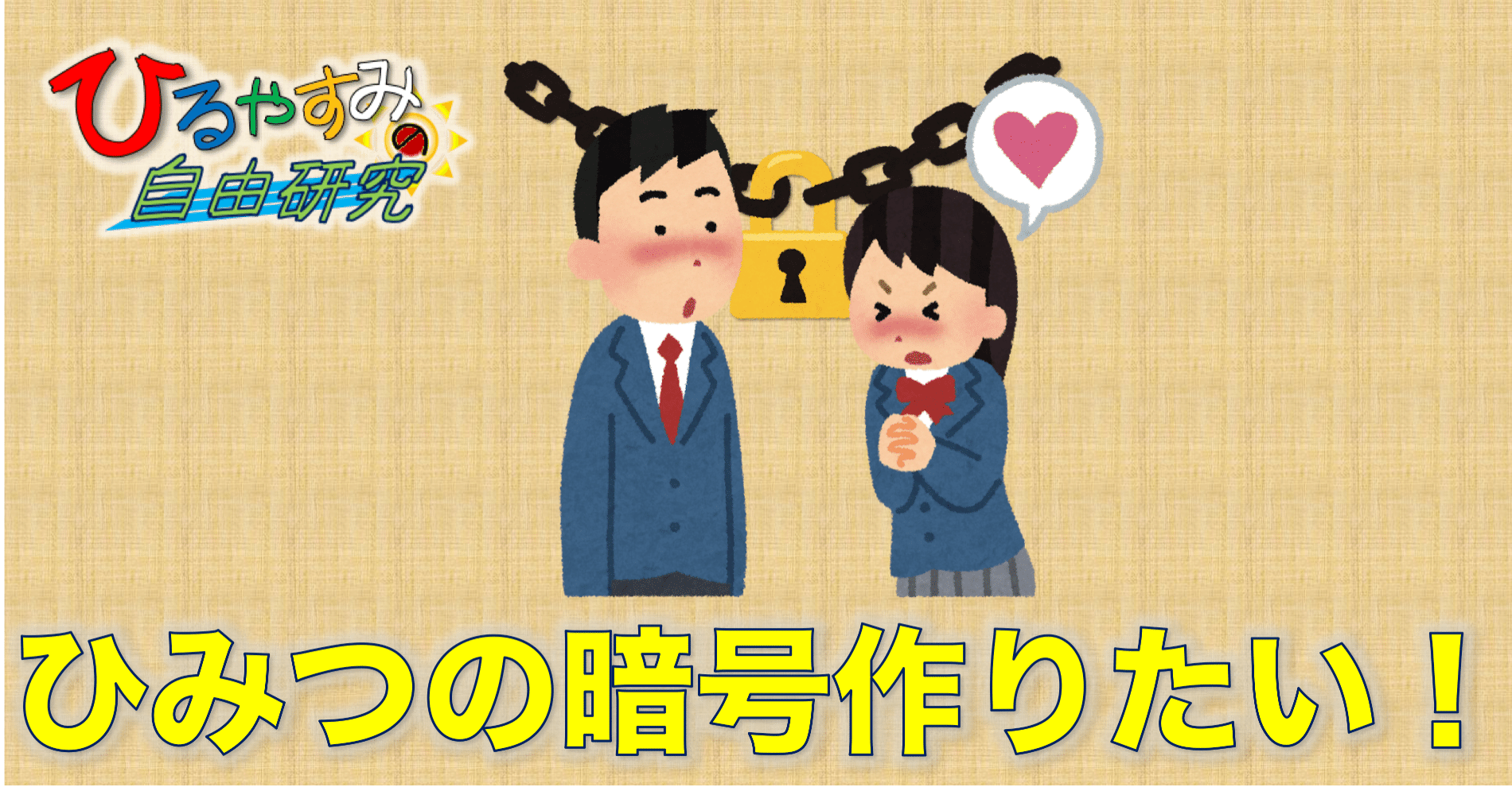 暗号で告白 雷藤たわん トリックアーティスト Note 暗号で告白 雷藤たわん トリックアーティスト Note