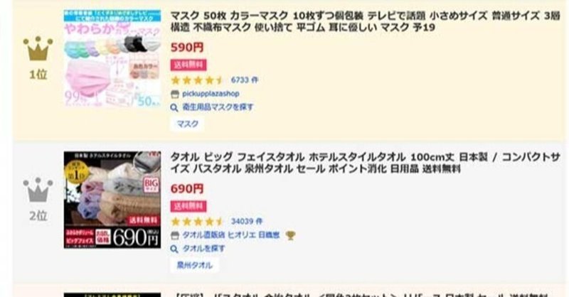 2021年1月28日にヤフーショッピングで売れた商品をトップ20までまとめてみた 売れるネットショップの教科書 note