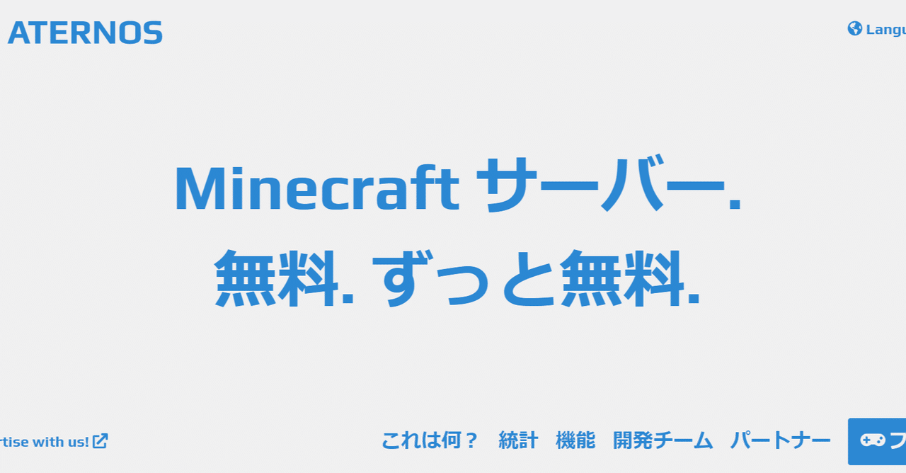 42分待ち 無料のマインクラフトサーバー Aternosの使い方紹介 Coderdojoでの活用 安全性 も考えて試してみました Ky研究所 Coderdojo横浜港北ニュータウンやってます Note