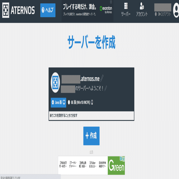 42分待ち 無料のマインクラフトサーバー Aternosの使い方 紹介 Coderdojoでの活用 安全性 も考えて試してみました Ky研究所 Coderdojo横浜港北ニュータウンやってます Note