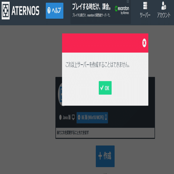 42分待ち 無料のマインクラフトサーバー Aternosの使い方紹介 Coderdojoでの活用 安全性 も考えて試してみました Ky研究所 Coderdojo横浜港北ニュータウンやってます Note