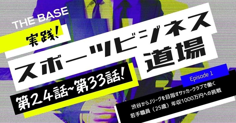 若手スポビズパーソンが想いや悩みを壁打ち 実践 スポーツビジネス道場 まとめ スポーツビジネスアカデミー Sba Note 若手スポビズパーソンが想いや悩みを壁打ち 実践 スポーツビジネス道場 まとめ スポーツビジネスアカデミー Sba Note