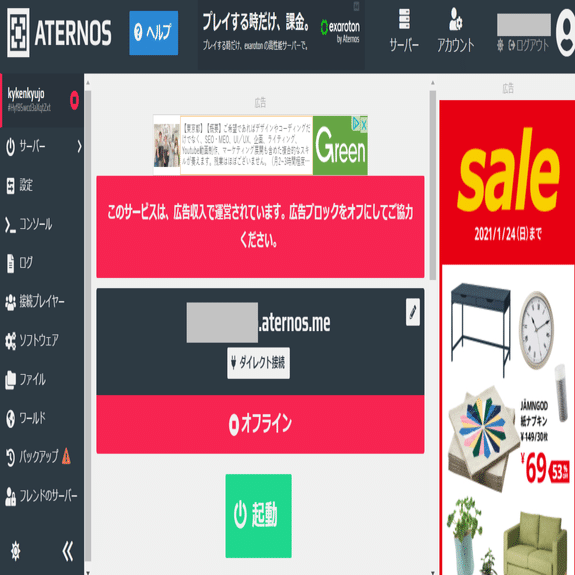 42分待ち 無料のマインクラフトサーバー Aternosの使い方 紹介 Coderdojoでの活用 安全性 も考えて試してみました Ky研究所 Coderdojo横浜港北ニュータウンやってます Note