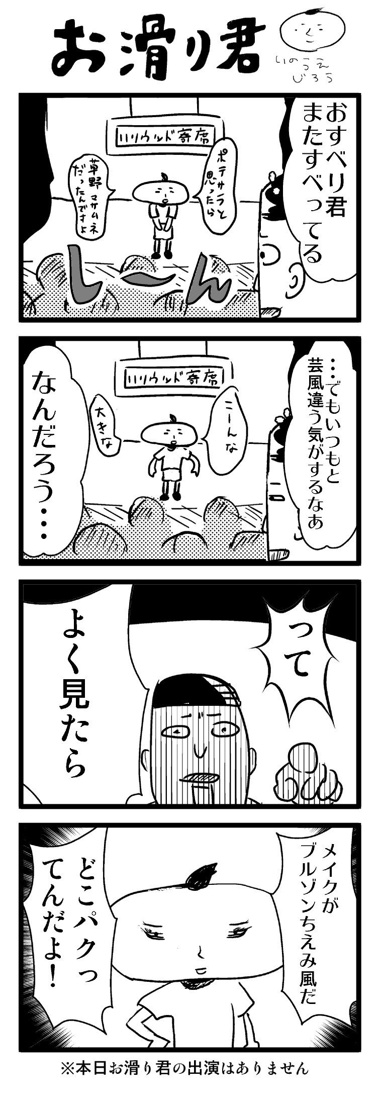 おすべり君2