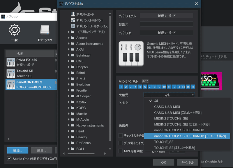Korg Nanokontrol2が認識しなかった話 えんぶらー Embler Note