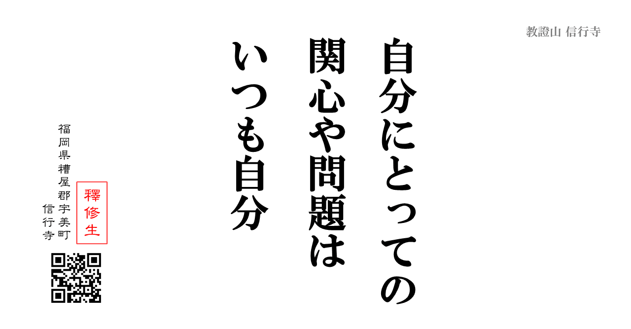 今日の言葉 自分にとっての関心や問題はいつも自分 神崎修生 note