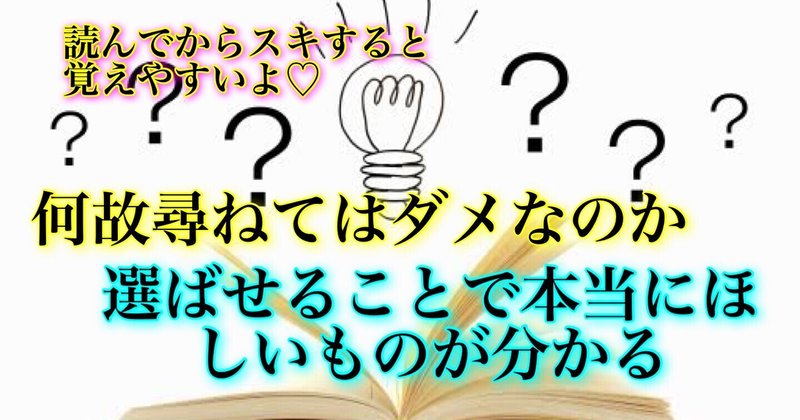 相手の欲しい物を知る1番の方法は尋ねるのではなく選ばせろ