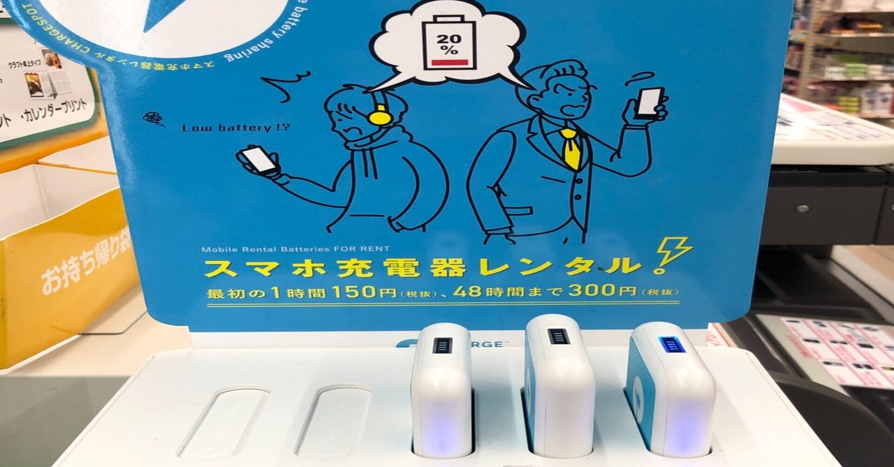 スマホ 活動限界まであと５分です 観戦時のピンチを乗り切るお助けアイテム Short Letter 五十嵐メイ Note