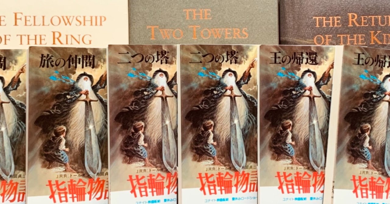 読書録】『指輪物語』J.R.R.トールキン|サザヱ 読書録】『指輪物語』J.R.R.トールキン|サザヱ